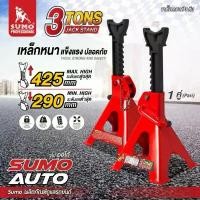 ราคา สปอตสินค้า ขาตั้งรถยนต์ 3 ตัน SUMO 1 คู่ เหล็กหนาพิเศษ แข็งแรง แบบเฟือง ขาตั้งสามขา ขาสแตน ขาตั้ง 3ขา JACK STAND (1733201288918042251)