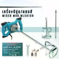 ราคา มาใหม่ เครื่องตีปูน ปั่นปูน ผสมสี 2650 วัตต์ ปรับระดับได้ 6 ระดับ MIXER MOD.MLS0108 ตรงปก100% 92317X (1732637163132192618)