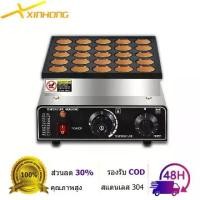 ราคา XINHONG แพนเค้กมินิ สแตนเลส เคลือบสารกันติด 25รูสไตล์ญี่ปุ่น (Mini Pancake Maker) เตาแพนเค้กมินิ เตาทำขนม ระบบไฟฟ้า (1733020689414391308)