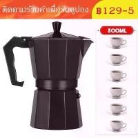 ราคา Moka Pot Moka Pot Portable Fresh Coffee Maker 300ml Coffee Pot (1733370293964605192)