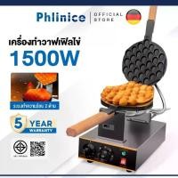ราคา Phlinice เครื่องทำวาฟเฟิล เตาวาฟเฟิล เครื่องอบวาฟเฟิล ฮ่องกง Egg Waffle make กำลังไฟ 1500W ตัวเครื่องทำจากสแตนเลส (1732699745877263460)
