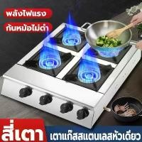 ราคา เตาปิคนิค เตาแก๊ส 4 หัวเตา สแตนเลส เตาแก๊ส ทําความสะอาดได้ง่าย เตาแก๊ส 4 หัว (หัวชุบทองเหลือง) gas stove (1733195470003275404)
