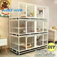 ราคา ✿Winky Wink กรงสัตว์เลี้ยง DIY กรงแมวขนาดใหญ่ กรงสุนัข กรงผสมพันธุ์ หลายชั้น แยกเลี้ยง เพาะพันธุ์ มีล้อถาดชั้น ลิง ไก่♔ (1732810705778738419)