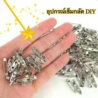 ราคา 888 แป้นเข็มกลัด ฐานเข็มกลัด แบบมีแป้นซ่อนปลาย 1000ตัว/แพ็ค อุปกรณ์เข็มกลัด DIY (1733464878524171509)