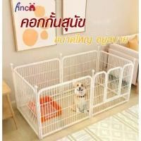 ราคา ♢Fincoกรงสุนัข คอกสุนัข คอกสัตว์เลี้ยง ประกอบตามใจชอบ DIY แข็งแรง ทนต่อการกัด ถอดออกได้ กรงชุดปรับขนาดเล็กใหญ่ได้✭ (1731858103293740389)