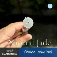 ราคา CV.JA-BI เม็ดหยกทรงบิดิส เม็ดเดี่ยวสำหรับขึ่นชิ้นงาน DIY หยกพม่าแท้ สินค้าขายดี (1733458247487554785)