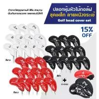 ราคา ปลอกหุ้มหัวไม้กอล์ฟชุดเหล็ก (CVI003) ลายหนังจระเข้ แพ็ค 12 ชิ้น Golf head cover iron set คําแนะนําผลิตภัณฑ์ใหม่ของเดือนนี้ (1733074218792355759)