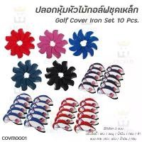 ราคา ปลอกหุ้มหัวไม้กอล์ฟชุดเหล็ก Golf Cover Iron Set 10 Pcs. (COVM0001) (1733245336832935051)