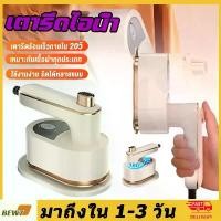 ราคา [COD] [tiktok]เตารีดพกพาไอน้ํา รีดเร็ว 1000W รีดแห้งและไอน้ำ Mini Foldable Steam Iron เครื่องรีดขนาดเล็ก เครื่องรีดผ้ามินิ (1733307402081699198)