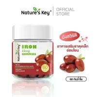 ราคา กัมมี่เสริมธาตุเหล็ก 22 มก. เพิ่มพลังงาน (Nature’s Key 22mg Iron Energy Gummies) (1733196695238641547)