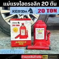 ราคา แม่แรง กระปุก 20T (ทรงสูง) KRIBA แม่แรง20ตัน 20TON MT TOOLS (1732753415035192345)