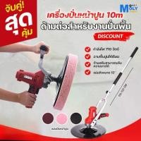 ราคา MOLY TOOLS เครื่องขัดปูนไฟฟ้า เครื่องปั่นหน้าปูน (พร้อมแผ่นขัด) เครื่องขัดพื้นคอนกรีต 15 นิ้ว สายไฟ 10 m +ด้ามยาว (1732759196260730550)
