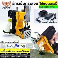 ราคา จักรเย็บกระสอบ ใช้แบตเตอรี่ เครื่องเย็บกระสอบมือถือ 36VTT TOOLS (1733396735531385902)