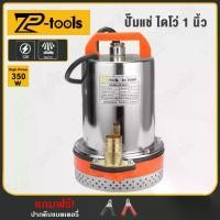 ราคา TP TOOLS ปั๊มจุ่ม DC12V ไดโว่ นิ้ว ปั๊มโซล่าเซลล์ ปั๊มน้ำ รุ่น TP-DC12 (1732774637529826871)