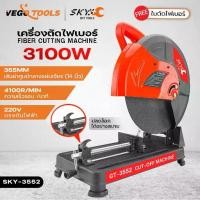 ราคา SKY TOOLS เครื่องตัดไฟเบอร์ เครื่องตัดเหล็ก14นิ้ว แท่นตัดเหล็ก แท่นตัดไฟเบอร์ แถมฟรี!ใบตัด (1733209570580727109)