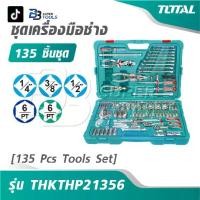 ราคา TOTAL ชุดเครื่องมือช่าง 135 ชิ้นชุด รุ่น THKTHP21356 [ 135 Pcs Tools Set ] ชุดเครื่องมือช่างยนต์ เครื่องมือซ่อมรถ (1733081353422996801)