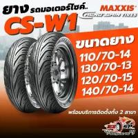 ราคา ยาง MAXXIS CHENG SHIN TIRE ขอบ 13 / 14 15 ของแท้!! ส่งไว!! (1733265234648990867)