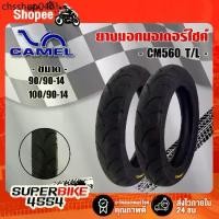 ราคา CAMEL TIRE ยางนอก ยางมอเตอร์ไซค์ CM560 T/L ไม่ใช้ยางใน สำหรับ PCX-125 ,PCX-150 (1732952160296666912)