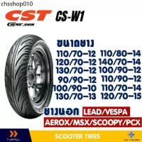 ราคา ยางนอก CHENG SHIN TIRE ขนาดยาง 100/90-12 ,110/70-12 ,110/80-14 ,140/70-14 ยางชนิดไม่ใช้ยางใน (1732952223769462773)