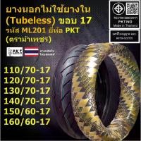 ราคา [Tiktok] Pkt Outer Tire Is Tubeless (Tubeless) 90/80-17 100/80-17 110/70-17 120/70-17 130/70-17 140/70-17 150/60-17 160/60-17 Fits M-Slaz Cbr R15 Exciter, Thai Tire. (1732732182601500296)
