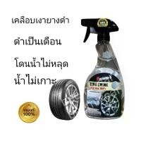 ราคา บล็อกบัสเตอร์ ที่นิยมมากที่สุด Mechanic-5 Tire Shineผลิตภัณฑ์เคลือบเงายาง สูตรกันน้ำเกาะ (1733097277133325529)