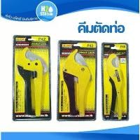 ราคา คีมตัดท่อ PVC กรรไกรตัดท่อ pvc pipe cutter ยี่ห้อ INDY รุ่น P42, P43, P46 (1732595154407556959)