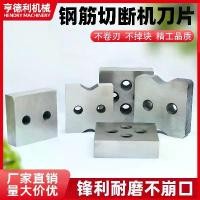 ราคา Rebar Cutter Blade Accessories Single and Double Hole Arc 40 Type 50 Type Cutter Accessories Complete Rebar Granulator (1732980282227918398)