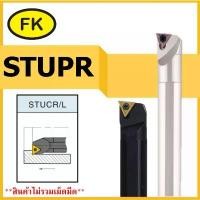 ราคา ด้ามมีดคว้านรูใน STUPR - SCREW TYPE BORING CUTTER ชุด ไข ควง แม่เหล็ก หกเหลี่ยม ไขควง อเนกประสงค์ (1733216723419891553)