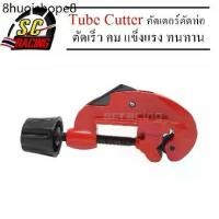 ราคา เครื่องตัดท่อ ตัดท่อPVC คัตเตอร์ตัดท่อPVC Tube Cutter ตัดท่อทองแดง ทองเหลือง สแตนเลส อลูมิเนียม (1732971240616527103)