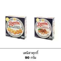 ราคา 【เก็บเงินปลายทาง】 คุกกี้ เดนิสา ช๊อคโก บัตเตอร์ 90 กรัม Danisa Choco Cookie Bulter อร่อย ขนาดกำลังดี ขนม อาหาร (1733164891831895411)