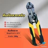 ราคา [จัดส่งทันที] [พร้อมส่ง] TookDee กรรไกรตัดเหล็กเส้น ขนาด 8 นิ้ว คีมตัดลวดสลิง แข็งแรง อย่างดี cable Cutter (1733171307354294107)