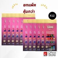 ราคา [แพ็ค 12 กล่อง] Master Art มาสเตอร์อาร์ต สีไม้ ดินสอสี ชนิด 2 หัว 24 สี จำนวน 12 กล่อง (1733132036575757643)