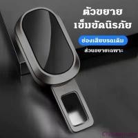 ราคา หัวเข็มขัดนิรภัยรถ หัวเสียบเข็มขัดนิรภัย ตัวล็อกเข็มขัดนิรภัยในรถยนต์ แบบต่อขยาย หัวล็อคเข็มขัดนิรภัยแบบต่อขยาย จัดส่งฟรี กทม binder (1733160942466139706)