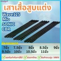 ราคา ชุด4ต้น เสาเสื้อสูบแต่ง สำหรับ WAVE125, MIO, SONIC, CBR 7-11นิ้ว สินค้าขายดี binder (1733242824126400244)