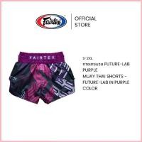 ราคา Fairtex กางเกงมวย X Fairtex Limited Edition รุ่นพิเศษ BS FUTURE-LAB สี Purple กางเกงชกมวยผ้าซาติน ใส่สบาย | Boxing Short จัดส่งที่รวดเร็ว (1733175282977506977)