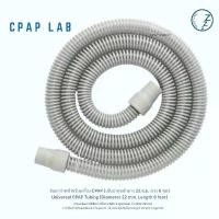 ราคา CPAP LAB 22 mm.TUBING ท่ออากาศแบบธรรมดา เส้นผ่าศูนย์กลาง 22 มม. สำหรับเครื่อง CPAP ทุกรุ่น (1732628492154668227)