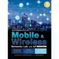 ราคา [จัดส่งทันที] Chulabook|c111|หนังสือ|9786164870918|คู่มือเรียนและใช้งาน MOBILE & WIRELESS NETWORKS LAB WITH IOT (ฉบับสมบูรณ์) (1732681963766711584)