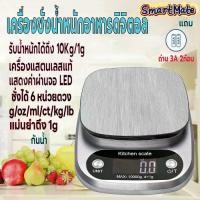 ราคา [ส่งฟรี] New electronic scale10 kg digital scale is stainless steel bakery equipment. (1732944320363136346)