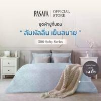 ราคา *6 ฟุต - PASAYA ROSE DIAMOND COLLECTION 500 Series - ชุดผ้าปูที่นอน 6 ฟุต KING (Set 4 ชิ้น รวมปลอกผ้านวม) (1732664389665260700)