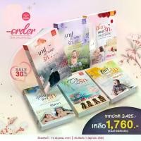 ราคา [พร้อมส่ง]Set : Serie Still loving You : 6 เล่ม /ศิริพารา/ สำนักพิมพ์ดีต่อใจ/ deetorjaibooks ปกอ่อน ฉบับปกติ ฉบับเต็ม (1732800483758474865)