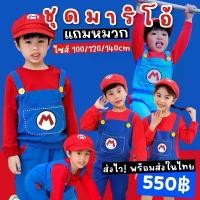 ราคา Mario set มาริโอ้พร้อมหมวกสำหรับผู้ชายและผู้หญิง (FANCY233) (1732625757763045113)