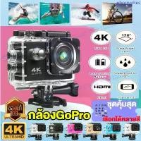 ราคา กล้องโกโปร 2.0นิ้ว กล้องGoPro WIFI Action Camera กันน้ำ 4K Ultra HD กล้องแอ็คชั่น ตรวจจับการเคลื่อนไหว พาฉันบันทึกโลก สินค้าแนะนำ (1733467724376737661)