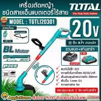 ราคา TOTAL เครื่องตัดหญ้า รุ่น TGTLI20301 20V (รวมแบต2แอมป์+แท่นชาร์จ) ไร้สาย เล็มหญ้า ตัดหญ้า ไร้สาย ชนิดสายเอ็น งานหนัก เล็มหญ้า จัดส่ง FLASH (1729528911120468549)