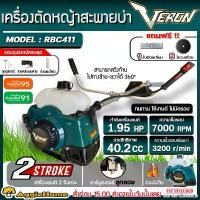 ราคา VERON เครื่องตัดหญ้า รุ่น RBC411 1.95แรงม้า (แถมฟรี!! ใบวงเดือน) เครื่องยนต์ 2จังหวะ EASY START คาร์บูลูกลอย GASOLINE BRUSHCUTTER ตัดหญ้า สะพายบ่า ข้อแข็ง สวน เกษตร จัดส่ง FLASH (1730008820202965573)