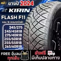 ราคา ยางลายซิ่ง ขอบ18 KIRIN FLASH F11 ดอกซิ่ง ปี 24 ครบทุกไซต์ (4,2 เส้น) (1732227004096350785)