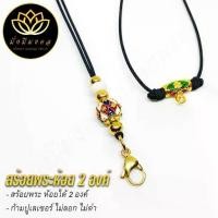 ราคา จัดส่งจากประเทศไทย Flash Sale [PP21] สร้อยพระมั่งมีมงคล สร้อยพระเชือกร่ม 1.2 มิล ก้ามปูทองเลเซอร์ ห้อยพระได้ 1-2 องค์ (1732866094603994336)