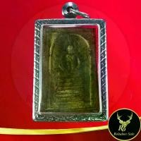 ราคา Flash Sale ลดราคา พระเครื่อง พระสมเด็จเกศไชโย รุ่นสร้างเขื่อน พิมพ์ ๗ ชั้น (นิยม) สร้างเมื่อปี พ.ศ.๒๔๙๕ พร้อมเลี่ยมกรอบสแตนเลส แถมฟรีสร้อยคอเชือกร่ม (1733391236662920418)