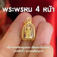 ราคา Flash Sale โปรโมชั่น (CI1) จี้พระพรหม 4 หน้า พระพรหมสี่หน้า ชุบทอง องค์เล็กจิ๋ว ปลุกเสกแล้ว พร้อมบูชา (1733392716995134688)