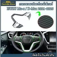 ราคา หุ้มพวงมาลัย ISUZU D-MAX / Mu-x 2021-2025 ช้อป ด่วน ที่ วาง มือถือ แบบ พับได้ พร้อม ส่ง ทั่ว ไทย สินค้า ใน รถ flash sale ดราคา พวงมาลัย isuzu รถยนต์ ชุด หุ้มเบาะ ยนต์ (1732292230645384356)