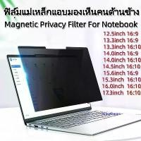 ราคา [COD] [Tiktok]ฟิล์มแม่เหล็ก​กันมองเห็นคนด้านข้าง PRIVACY FILTER NOTEBOOK13.3"-14.0"-15.6"-16.0"(16:9-16:10) (1733004019014993448)